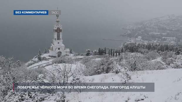 Побережье Чёрного моря во время снегопада