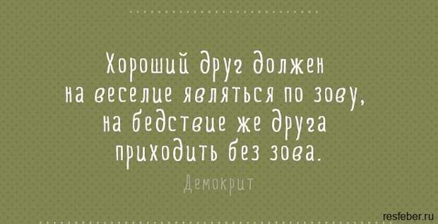 Сильные цитаты о настоящей дружбе, которые перевернут ваше сознание
