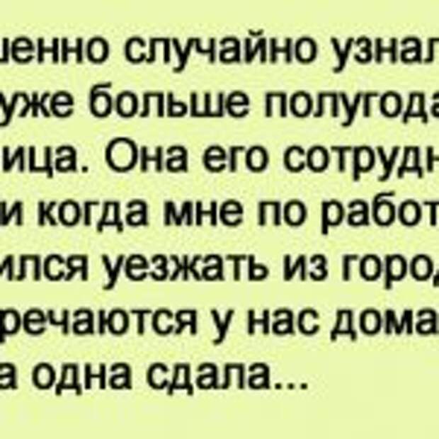 Узнав, что у мужа есть любовница, месть была подана холодной