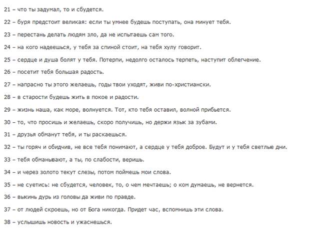 таблица гадания3 (700x521, 169Kb)