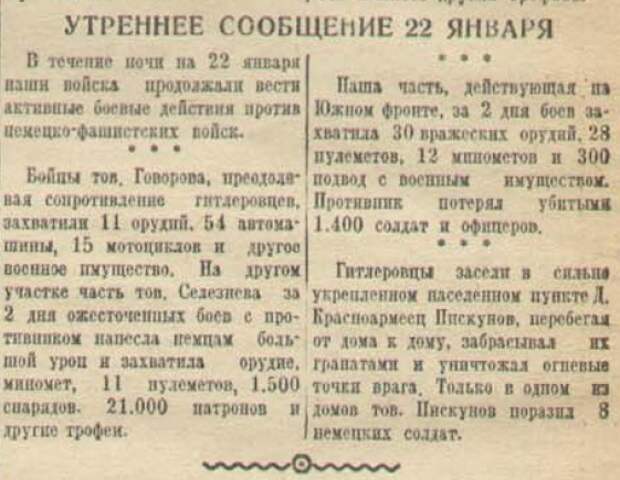 20 апреля 1942 года завершилась Московская битва (по материалам старых газет). Часть 3. 15-31 января 1942 г.