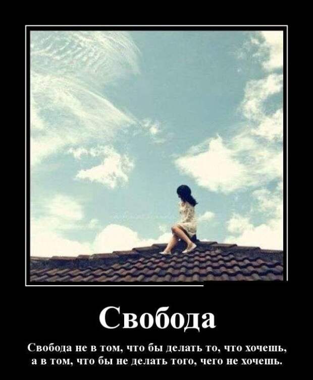 Статус свободы