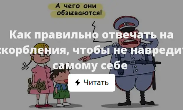 Оскорбление прикол. Обзывание мем. Чего это он обзывается. Карикатура обиделся. Кто так обзывается тот так и называется.