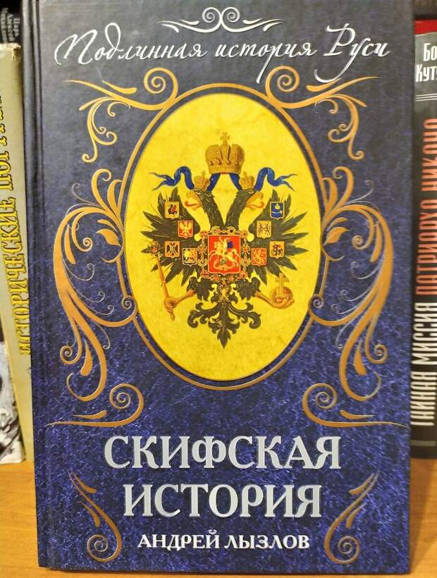 А.И. Лызлов. "Скифская история". Фото автора