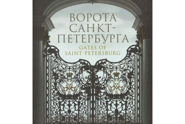 Шесть книг про петербургский декор — витражи, козырьки и печи