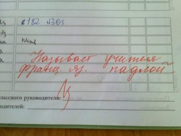 Безумно смешные записи учителей в школьных дневниках! Безумно смешные записи учителей в школьных дневниках!