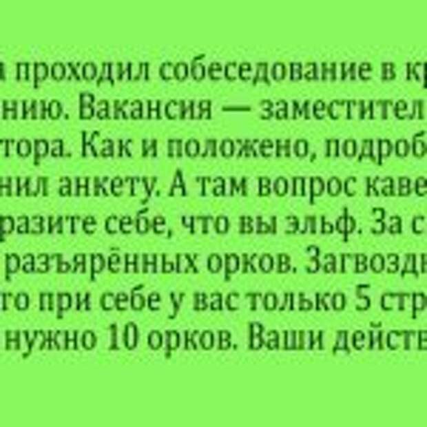Как я проходил самое странное собеседование в своей жизни