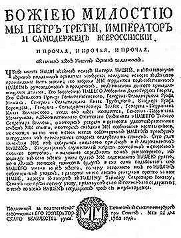 Манифест о даровании свободы российскому дворянству. Манифест Петра 1. • Петр III указ «о свободной для всех торговле», к. Указы Петра 3. Манифест Екатерины о смерти Петра 3.