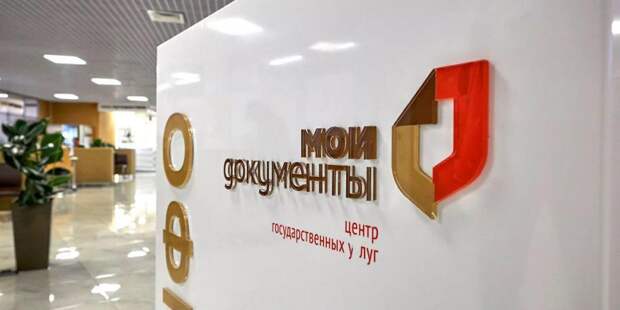 Госпошлины теперь можно оплатить в любом из центров «Мои документы» столицы. Фото: mos.ru