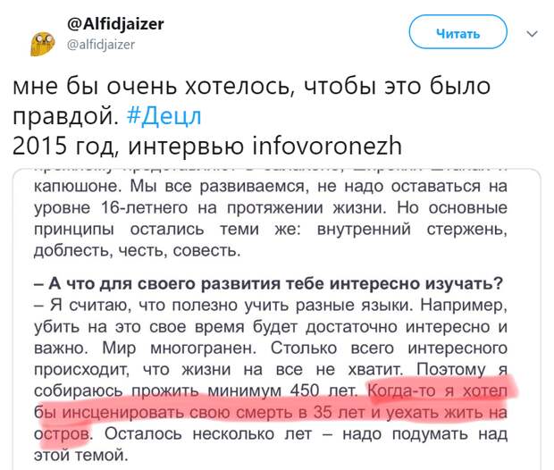 Децл не умер интервью
