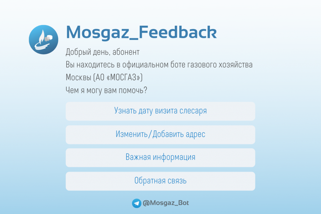 Чат Мосгаза напомнит жителям Щукина о визите газовщика
