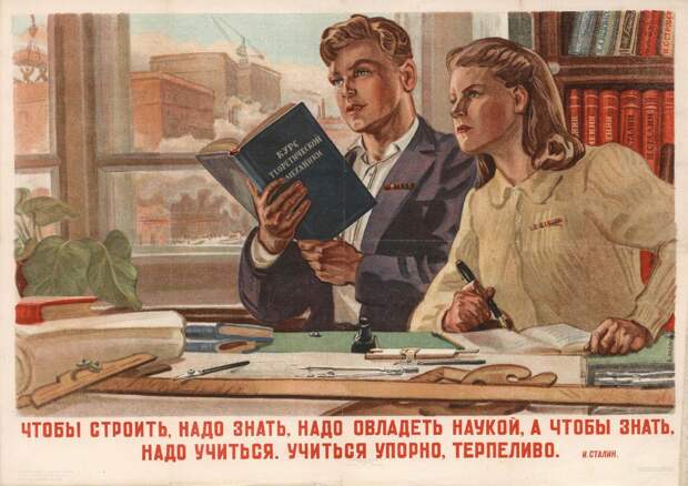 Советское или буржуазное образование?