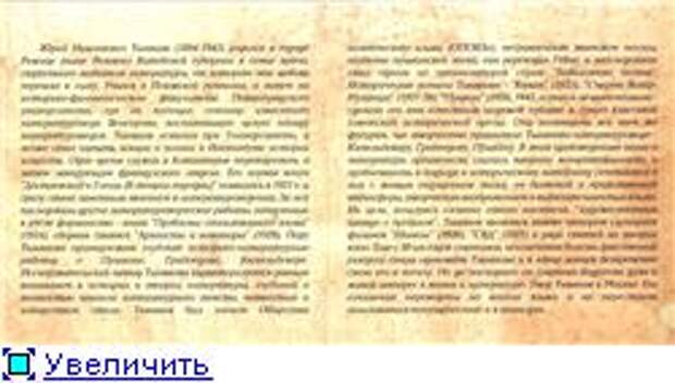 Ю. Н. Тынянов. Кюхля (Аудиокнига)