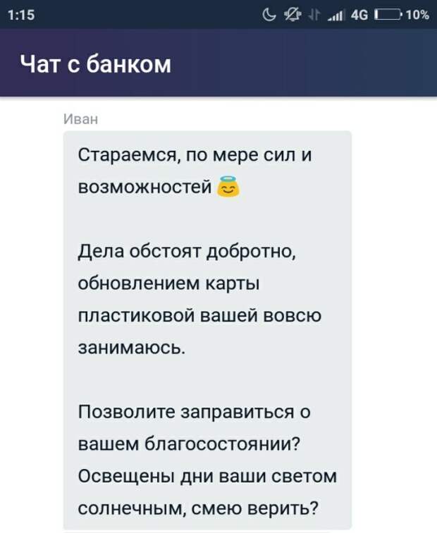 Банковский чат и поддержка профессионалами высшего уровня Банковский чат и поддержка профессионалами высшего уровня
