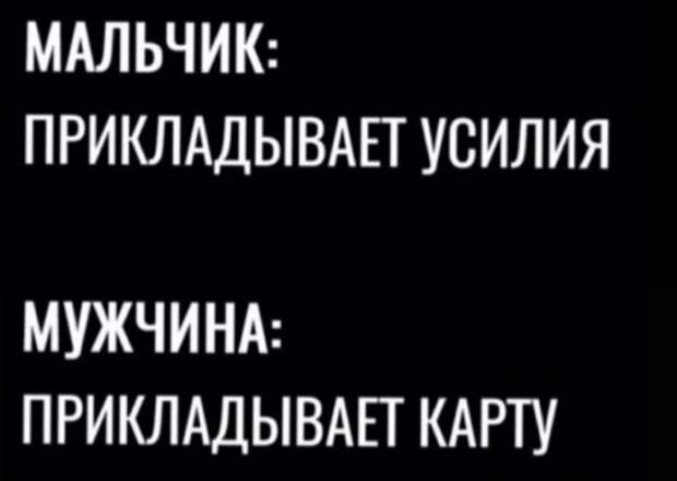 Юмор про мужчин