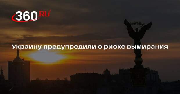 European Conservative: Украину ждет коллапс из-за оттока коренного населения