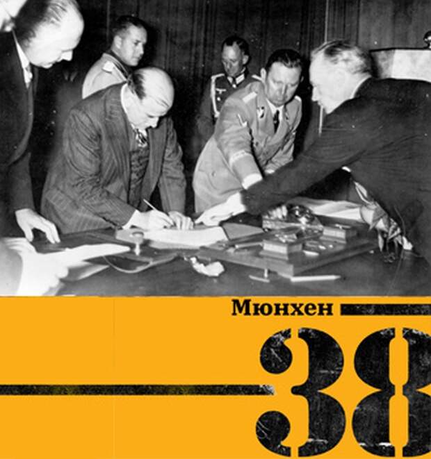 Буклет выставки "Мюнхен-38. На пороге катастрофы".