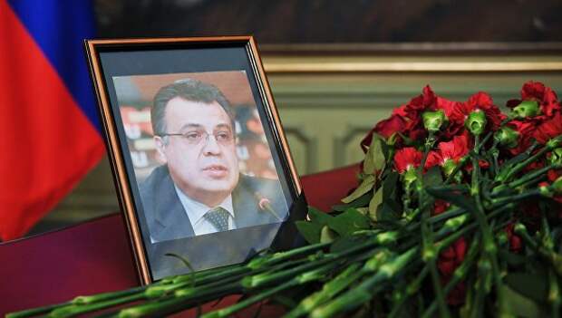 В Москве в память погибшего в Турции посла назовут улицу