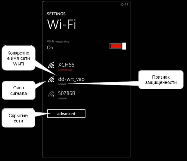 windows_phone_wifi_networks_list