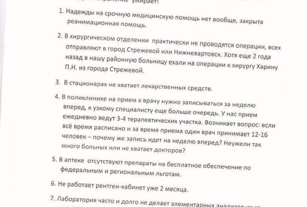 Коллективное обращение жителей к депутатам Александровского сельского поселения