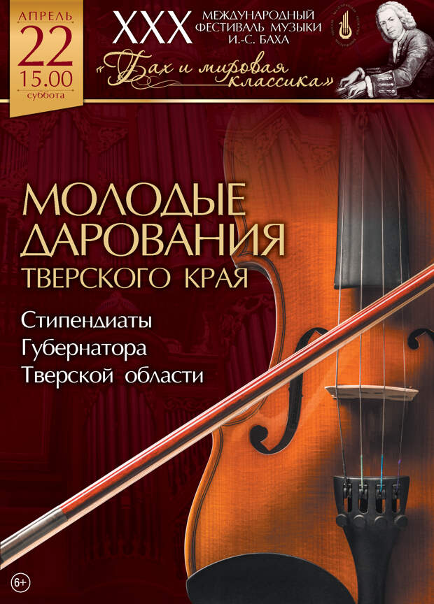 Концерт стипендиатов и рязанская песнь: Афиша мероприятий тверской филармонии на 22-23 апреля Концерт стипендиатов и рязанская песнь: Афиша мероприятий тверской филармонии на 22-23 апреля