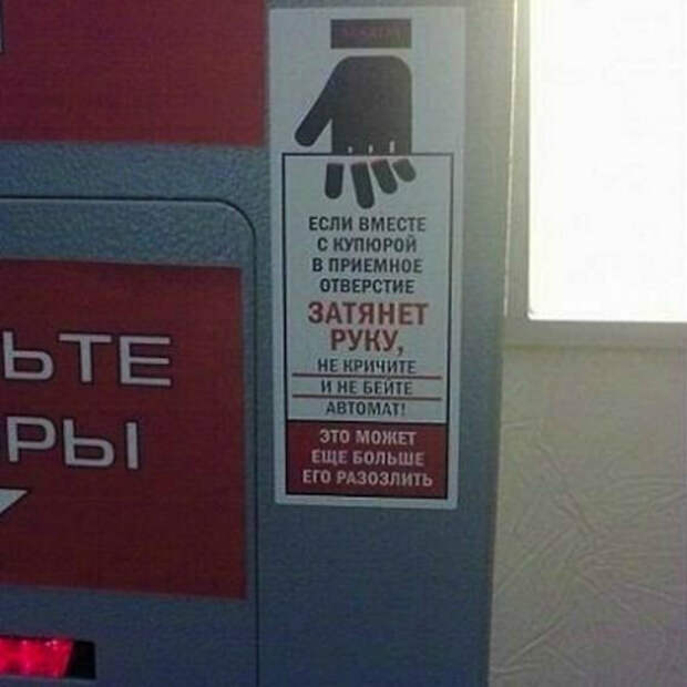 Если агрессивный банкомат затянет вашу руку, не сопротивляйтесь! | Фото: myrussia.life.