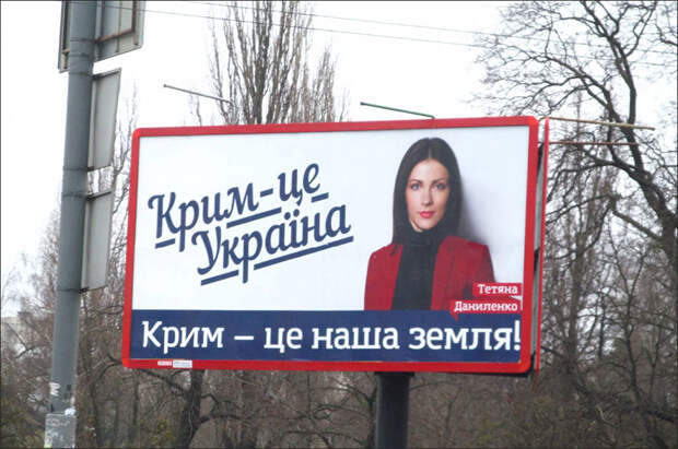 На Украине со временем признали, что такие билборды выглядят издевательством над чувствами свидомых патриотов. Но все равно периодически развешивают
