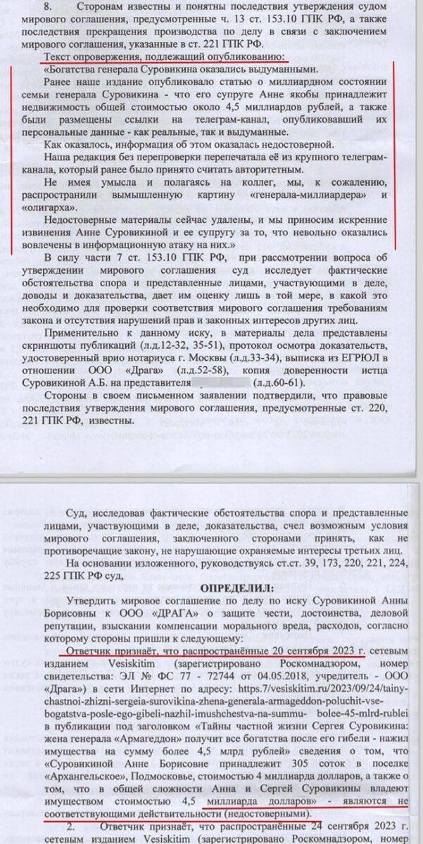 Выдержки из решения суда, разосланные прессе.