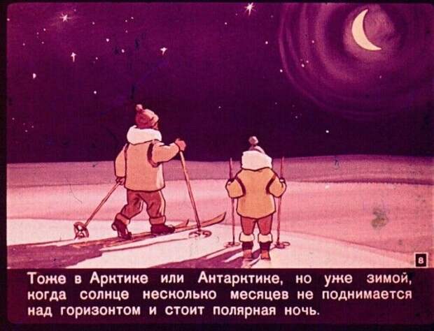 Диафильм вместо учебника по географии
