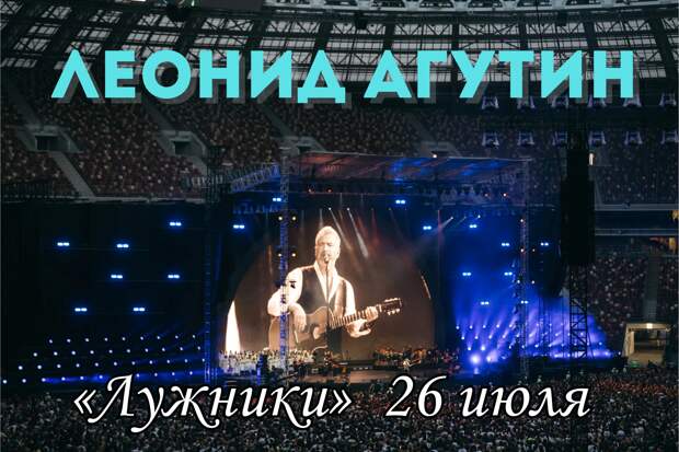 Романтика, ритм, драйв: 26 июля — концерт Агутина в Москве