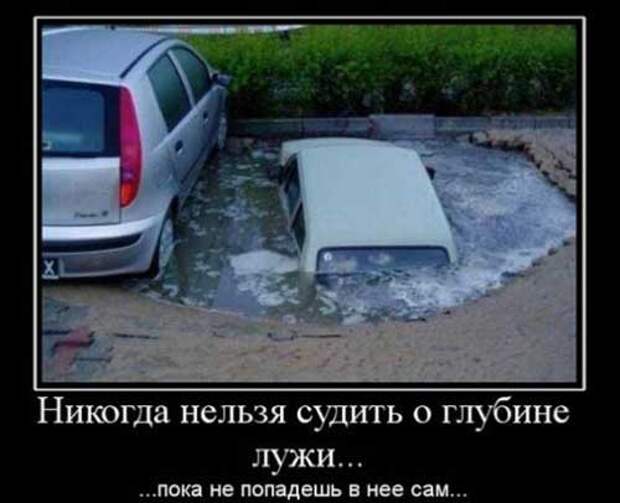 Прикольные и жизненные демотиваторы