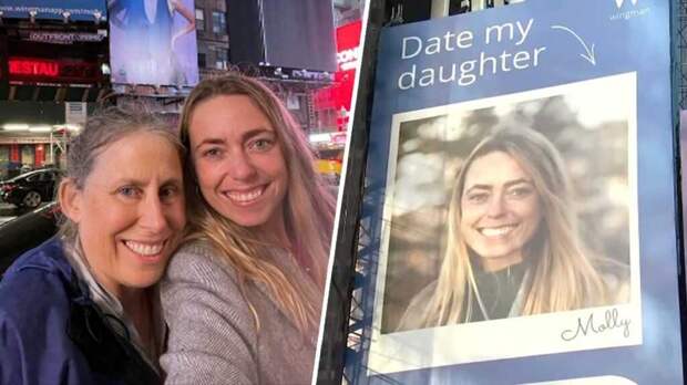 Мама разместила фото своей дочери в центре Нью-Йорка на рекламном щите, чтобы найти ей мужа