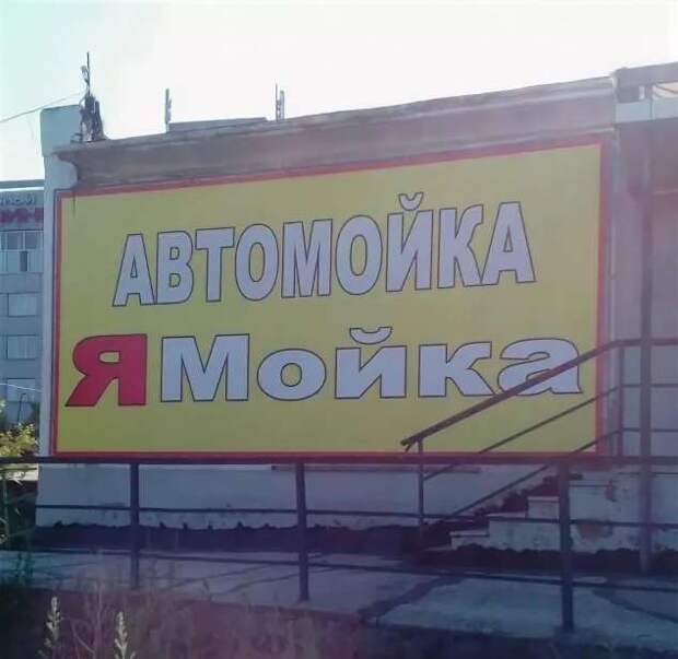 Прикольные вывески. Подборка chert-poberi-vv-chert-poberi-vv-56501211092020-2 картинка chert-poberi-vv-56501211092020-2