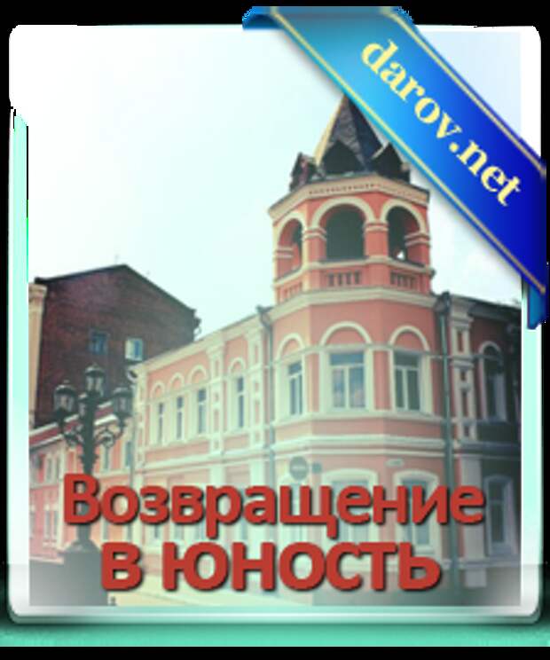 Достижимые сказки - юность