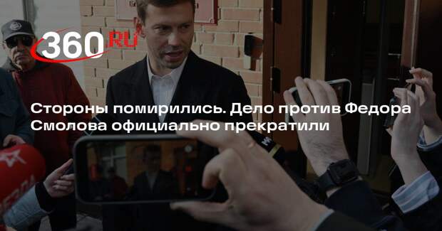 Суд прекратил дело против футболиста Смолова из-за примирения сторон