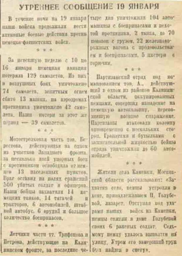 20 апреля 1942 года завершилась Московская битва (по материалам старых газет). Часть 3. 15-31 января 1942 г.