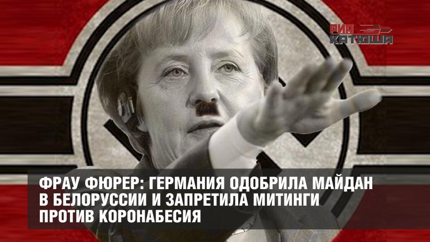 Меркель идет не по тому пути