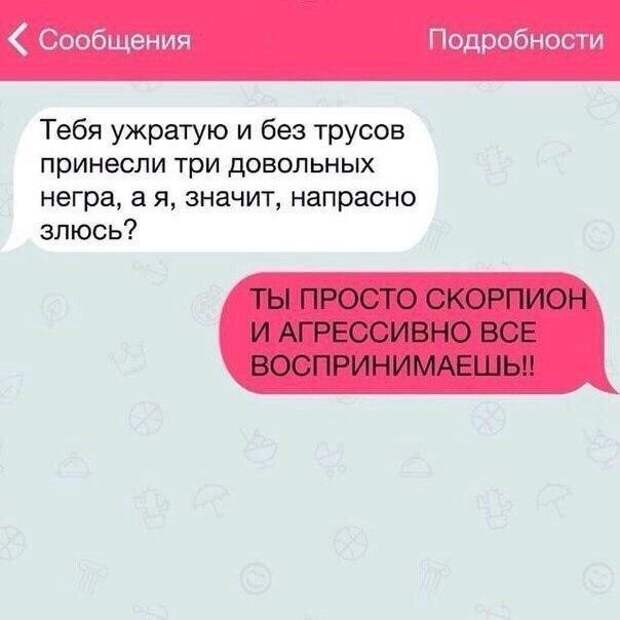 Скорпионы, они такие женщины, измены, интересное, соц сети