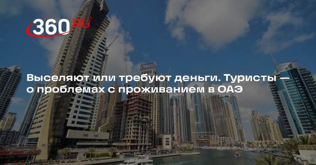 Россияне пытаются улететь из ОАЭ через Оман и Армению