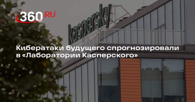 Сотрудник Kaspersky Кузнецов: аферисты в будущем продолжат использовать дипфейки