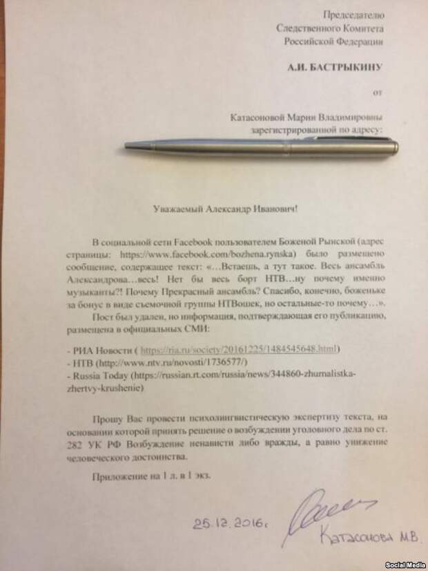 Заявление Марии Катасоновой