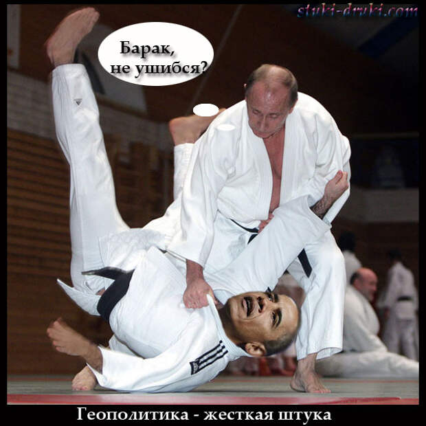 http://stuki-druki.com/images3/Judo-Putin-Obama.jpg