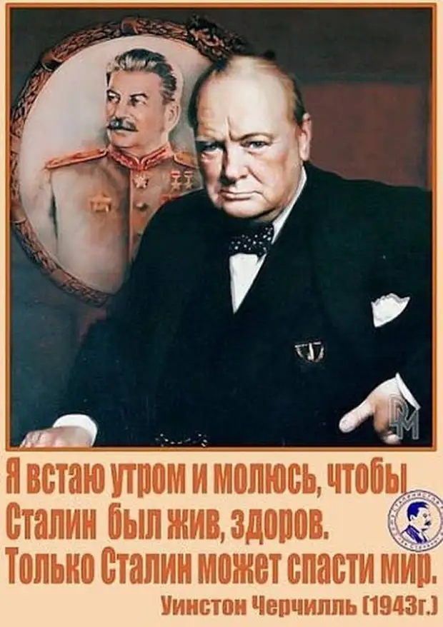 Сталин разговаривает по телефону с черчиллем нет. Уинстон Черчилль про Сталина. Цитата Черчилля про Сталина. Черчилль о Сталине цитаты. Высказывание Черчилля о политике.