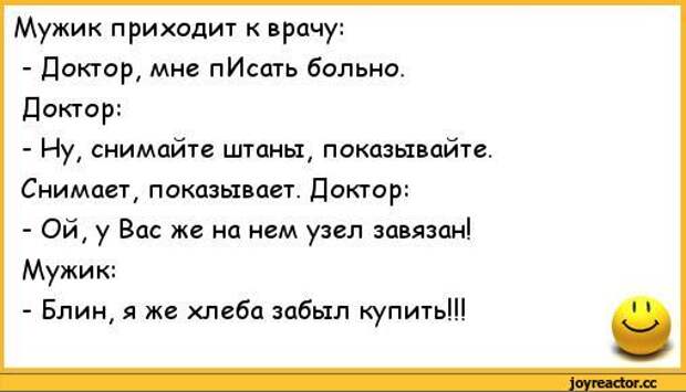 Мужик приходит. Анекдот про врача в театре. Анекдот приходит мужик к врачу. Доктор у меня прыщи анекдот. Анекдот приходит мужик к лору.