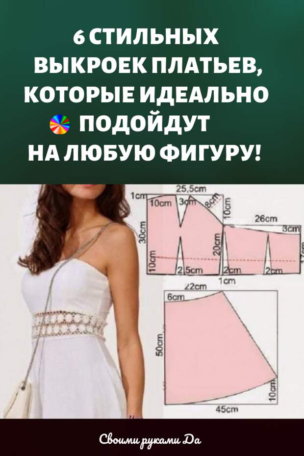 Выкройки и шитье: платья своими руками