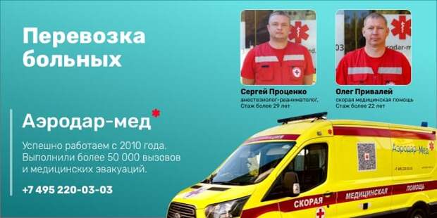 Перевозка больных