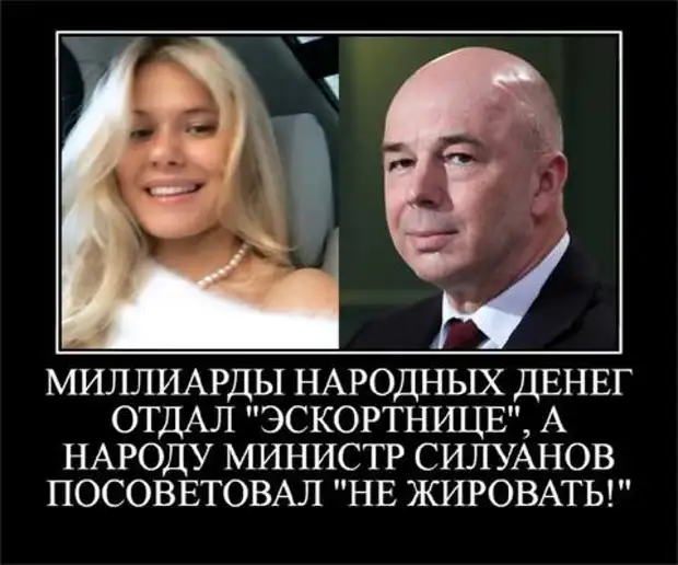Удержится ли Силуанов на посту министра финансов из-за обнародования информации о миллиардах из бюджета для его сожительницы.