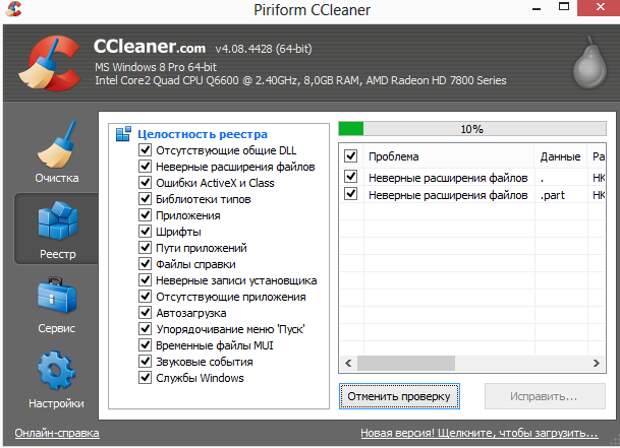 очистка реестра с помощью ccleaner