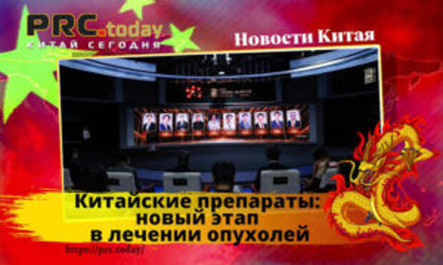 Китайские препараты