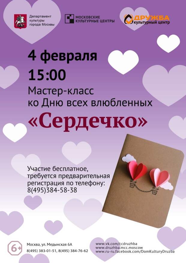 афиша кц дружба день всех влюбленных мастер класс